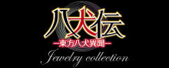 妖狐×僕SS　Jewelry collection